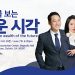 "경제·부동산 알아야 미래의 부자" 김효지 부동산 무료 강연회
