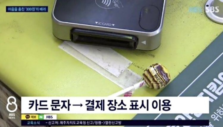 주운 카드로 300원 긁은 여학생들… "감동이었다" 말 나온 사연