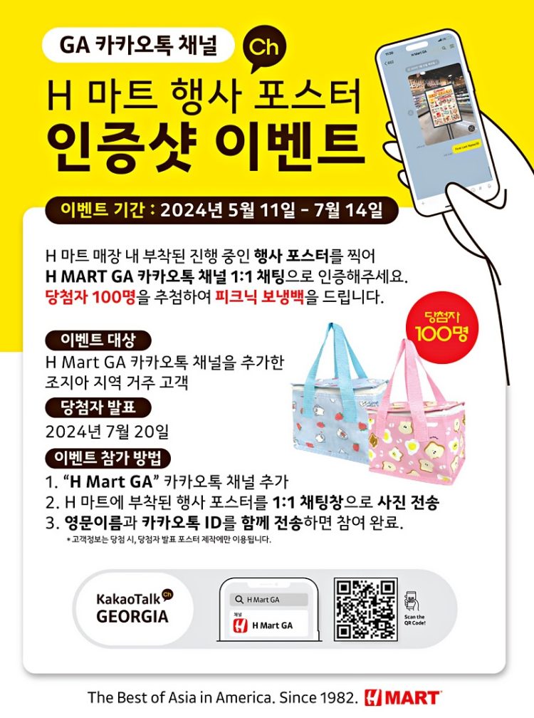 H마트 '포스터 인증샷' 이벤트...100명에 피크닉 보냉백 증정