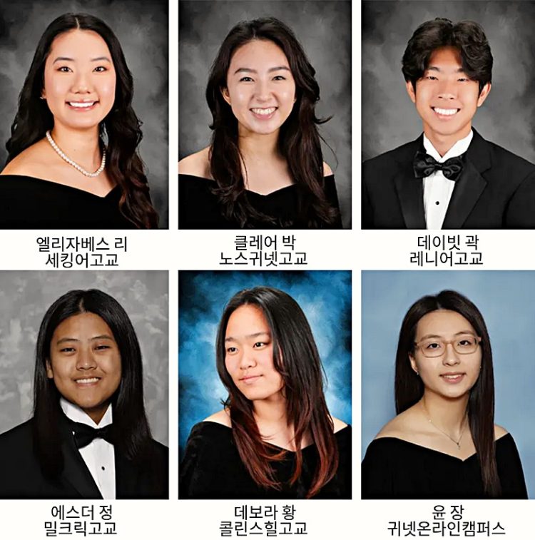 "졸업, 꿈을 향한 또다른 시작" 귀넷 고교 한인 수석·차석 졸업생 6명
