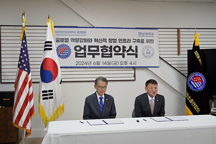 조지아한인상의·미주한인상의총연, 한남대와 업무협약