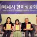 테네시 한미상공회 출범...박기철 회장 임원진 위촉