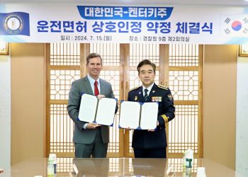 경찰청 '한-켄터키주 운전면허 상호인정 약정' 체결. 경찰청 제공.