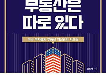 '오늘부터 사야 할 부동산은 따로 있다' 김효지 '턴키 글로벌' 대표 출간