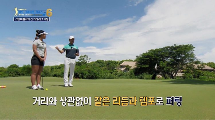 [전욱휴의 골프 레슨] 23. 15야드 이상 래그 퍼팅