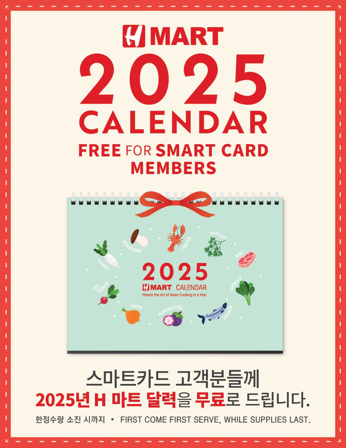 H마트 2025 탁상용 달력