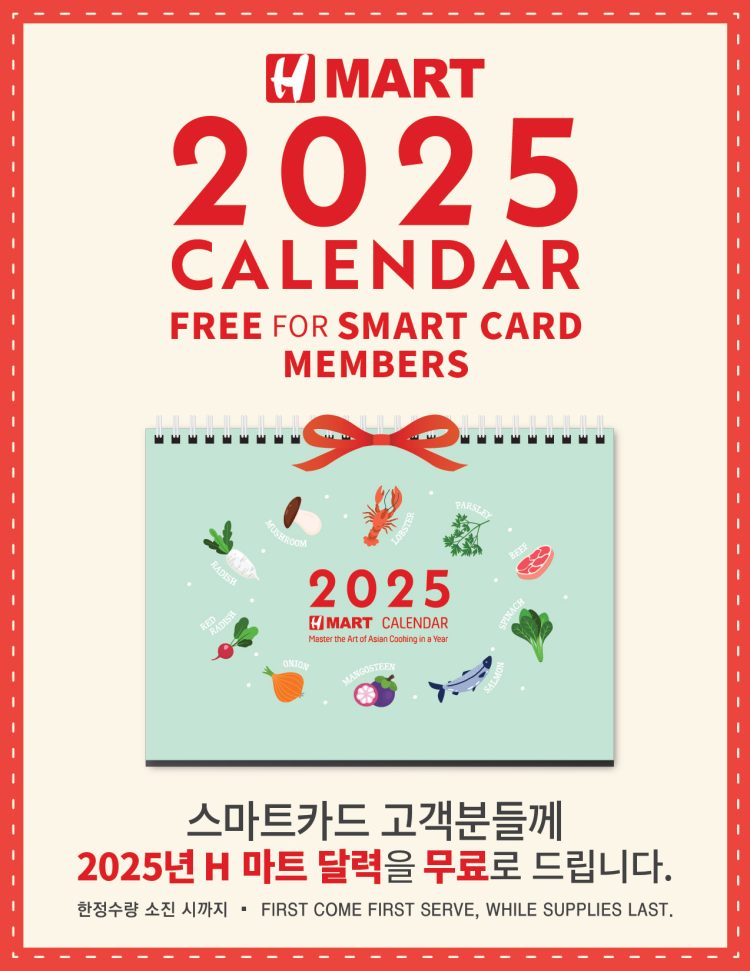 H마트 2025 탁상용 달력