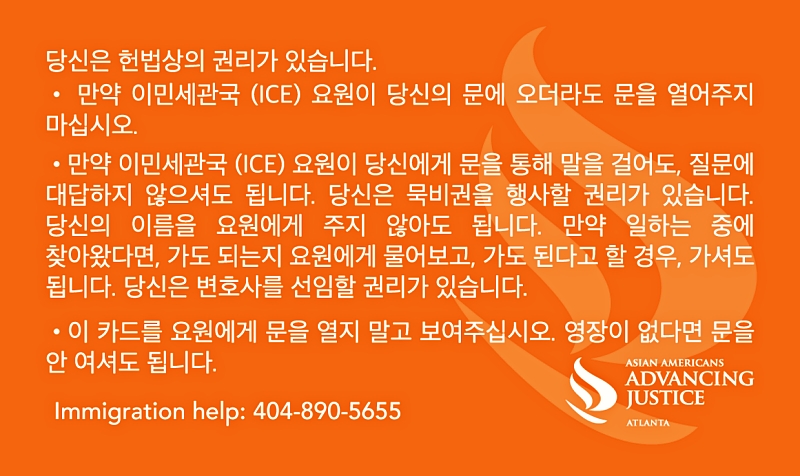 '불체자 단속 강화' 앞두고 한인들 불안 고조