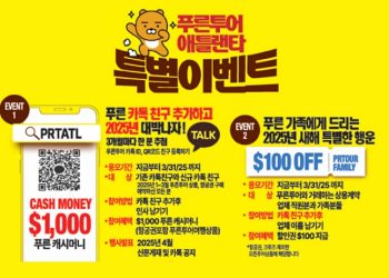 푸른투어 카카오톡 이벤트...친구 추가 추첨, 할인 혜택