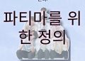 멕시코서 K팝 즐긴다는 이유로 교내 따돌림 받아…온라인 공분