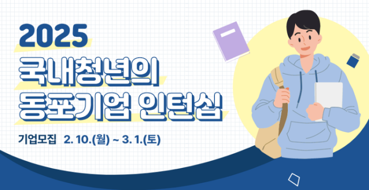 '한국 청년 인턴 고용' 동포 기업 모집
