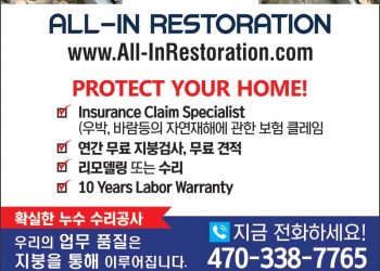 [조지아·동남부 추천 한인업체] 올 인 리스토레이션 ALL-IN RESTORATION