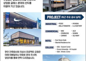 [조지아·동남부 추천 한인업체] 애틀랜타 글래스 시스템 ATLANTA GLASS SYSTEM