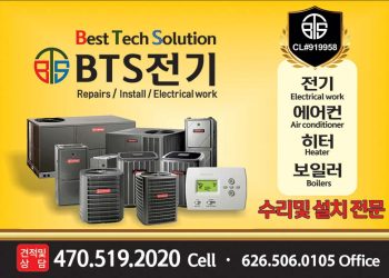 [조지아·동남부 추천 한인업체] BTS 전기 BEST TECH SOLUTION