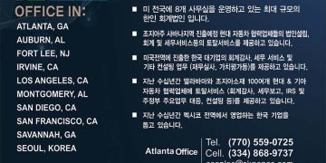 [조지아·동남부 추천 한인업체] CKP 회계법인 CKP LLP