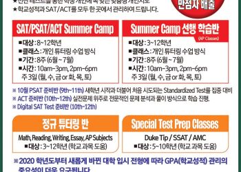 [조지아·동남부 추천 한인업체] 아이 에이스 아카데미 I ACE ACADEMY