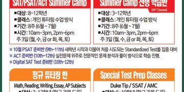 [조지아·동남부 추천 한인업체] 아이 에이스 아카데미 I ACE ACADEMY
