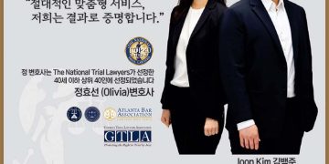 [조지아·동남부 추천 한인업체] J LAW FIRM