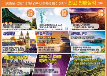 [조지아·동남부 추천 한인업체] JC 여행사 JC TOUR&TRAVEL