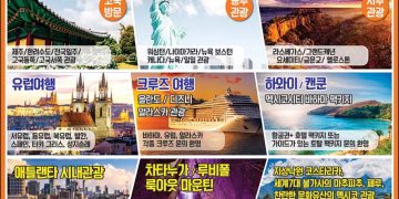 [조지아·동남부 추천 한인업체] JC 여행사 JC TOUR&TRAVEL