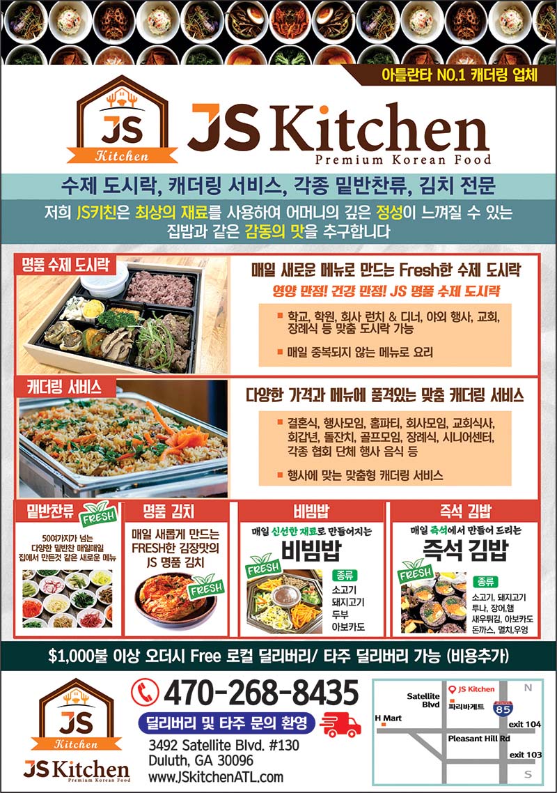 조지아·동남부 추천 한인업체] JS 키친 JS KITCHEN 캐더링 - 애틀랜타 중앙일보, image size:800x1138