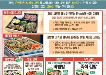 [조지아·동남부 추천 한인업체] JS 키친 JS KITCHEN 캐더링