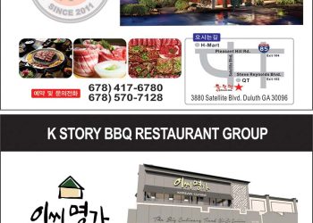 [조지아·동남부 추천 한인업체] 678 코리안 바비큐 678 KOREAN BBQ / 이씨 명가 LEE'S MYUNGGA