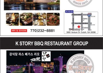 [조지아·동남부 추천 한인업체] K BBQ FACTORY / K-STORY BBQ RESTAURANT GROUP