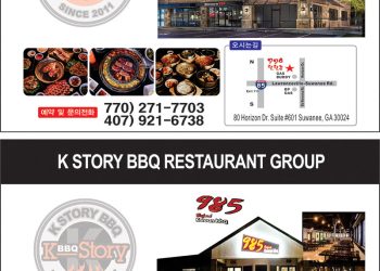 [조지아·동남부 추천 한인업체] 770 코리안 바비큐, 985 BUFORD KOREAN BBQ / K-STORY BBQ RESTAURANT GROUP