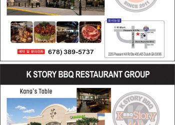 [조지아·동남부 추천 한인업체] 강스키친 KANG'S KITCHEN, 강스테이블 KANG'S TABLE / K-STORY BBQ RESTAURANT GROUP