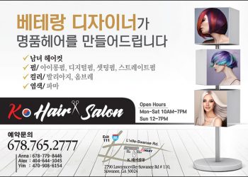 [조지아·동남부 추천 한인업체] K- 헤어살롱 K-HAIR SALON