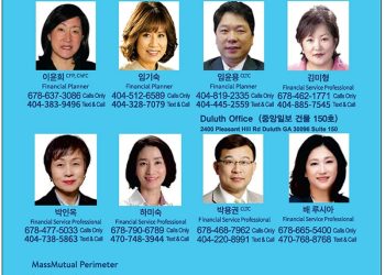 [조지아·동남부 추천 한인업체] 매스 뮤추얼 보험 MASS MUTUAL PERIMETER