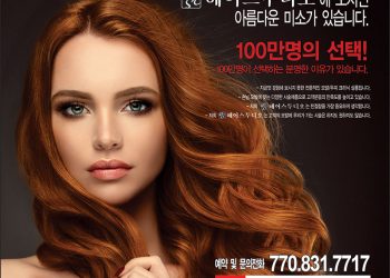 [조지아·동남부 추천 한인업체] PSC 헤어스투디오(구.박승철 헤어스투디오) PSC HAIR STUDIO