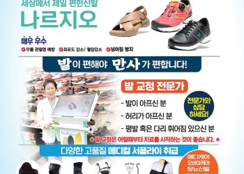 [조지아·동남부 추천 한인업체] 써니웰 SUNNYWELL 당뇨신발 전문점
