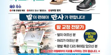 [조지아·동남부 추천 한인업체] 써니웰 SUNNYWELL 당뇨신발 전문점