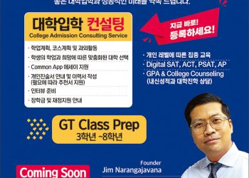 [조지아·동남부 추천 한인업체] TRUE EDUCATION
