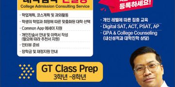 [조지아·동남부 추천 한인업체] TRUE EDUCATION