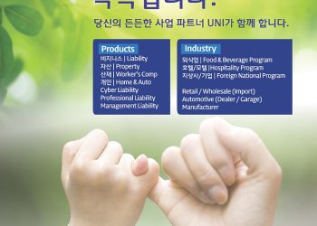 [조지아·동남부 추천 한인업체] UNI FINANCIAL MARKETING