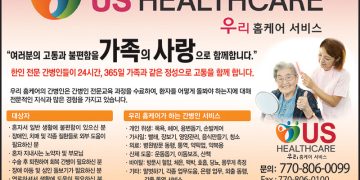 [조지아·동남부 추천 한인업체] 우리 홈케어서비스 US HEALTH CARE