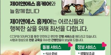 [조지아·동남부 추천 한인업체] 제이앤에스 홈케어 J&S HOMECARE