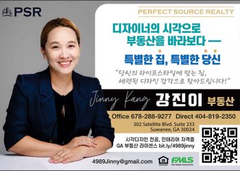 [조지아·동남부 추천 한인업체] 강진이 부동산 Perfect Source Realty