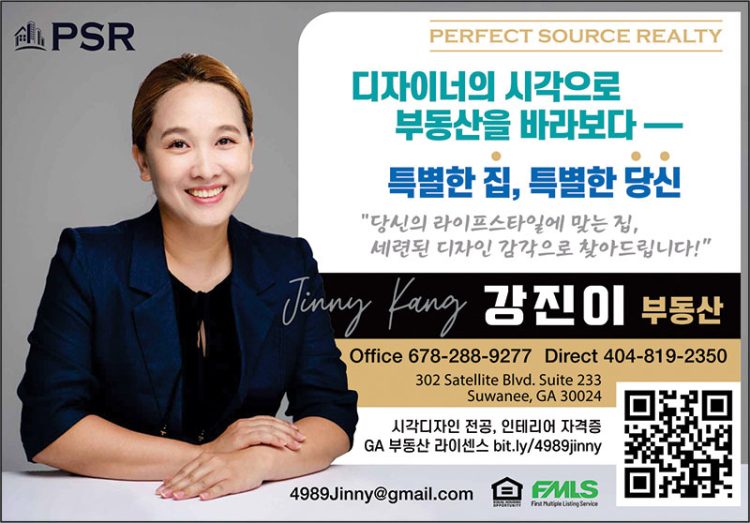 [조지아·동남부 추천 한인업체] 강진이 부동산 Perfect Source Realty