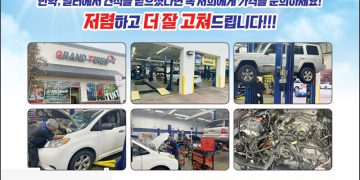 [조지아·동남부 추천 한인업체] 그랜드 타이어 & 정비 GRAND TIRES & AUTO REPAIR