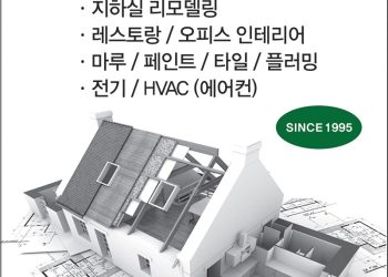 [조지아·동남부 추천 한인업체] 그린 건축 인테리어 GREEN CONSTRUCTION&INTERIOR