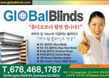 [조지아·동남부 추천 한인업체] 글로벌 블라인드 GLOBAL BLINDS