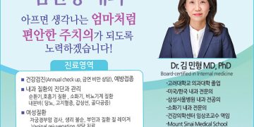 [조지아·동남부 추천 한인업체] 김민형 내과