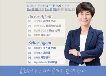 [조지아·동남부 추천 한인업체] 김성희 부동산 THE PROMISE REALTY
