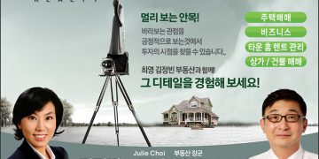 [조지아·동남부 추천 한인업체] 김정빈. 최영 부동산 ENHANCE REALTY