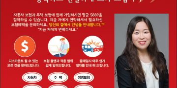 [조지아·동남부 추천 한인업체] 김제인 스테잇팜 보험 Jane kim State Farm Insurance
