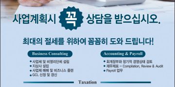 [조지아·동남부 추천 한인업체] 김진배 회계사 KS TAX&ACCOUNTING SERVICES,LLC